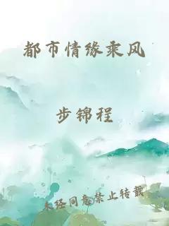 都市情緣乘風(fēng)